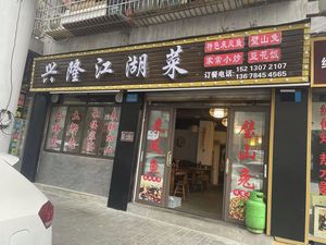 Xinglong Street Food