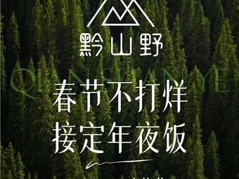 Qianshan Ye·Guizhou Sour Beef Soup (Bishan Branch)