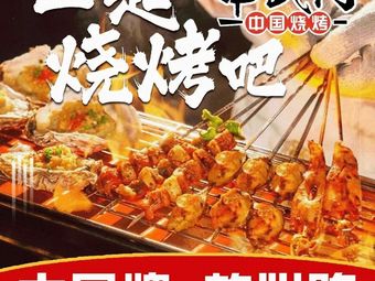 Chuanshawmen Zibo Barbecue · Lobster · Oyster · Grilled Fish (Bishan Store)