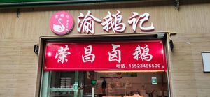 Yu E Ji (Xin Ta Rebuild House Store)