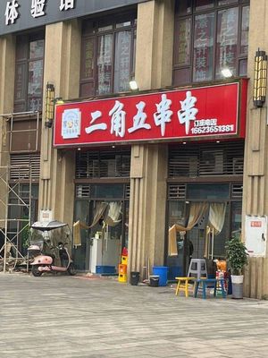 Shun Ji Er Jiu Wu Chu Chu