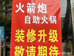 Rocket Cannon Self-Service Hot Pot