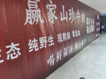 Yingjia Mountain Rare Beef