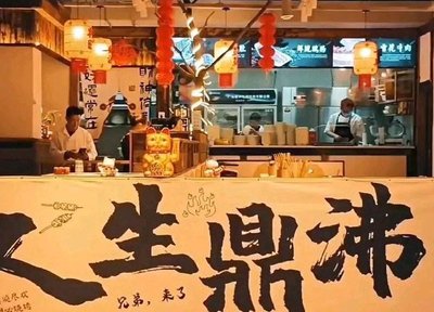 Life Boiling Hot Pot