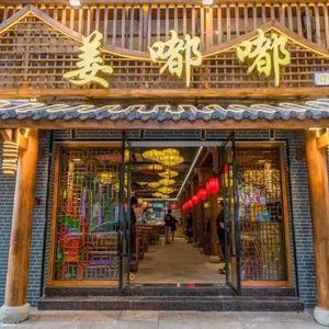 Jiang Dudu Hot Pot (Nanhe Lijing B Area Branch)