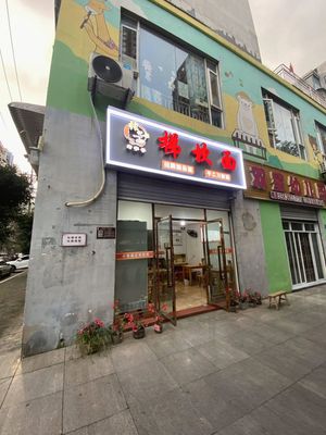 Zhang Ji Tikan Noodles (Xintai Rebuilt Housing Branch)