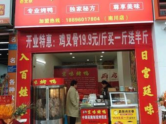 Beijing-style Roast Duck