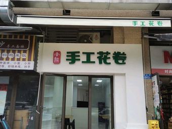 Little Bear Handmade Steamed Buns