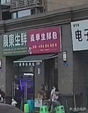 Mai Ji Fresh Bun (Hengda Zhaomushan Feicui Huating Branch)