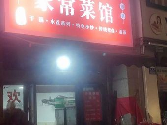 Home-style Restaurant