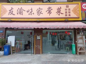 Youyu Wei Home-style Cuisine (Kangtian Weilanhai B District Branch)