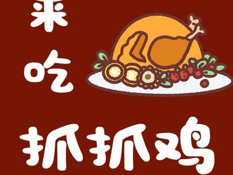 Come Eat Grab Chicken