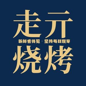 Zou Qi Barbecue & Claypot Buffet