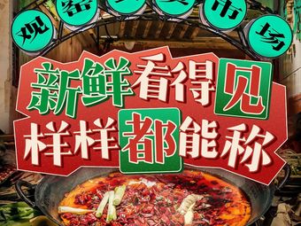 Guanyao Caichang Hot Pot (Zhaomushan Store)