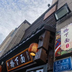 Under the Bridge (Xingguang Avenue Branch)