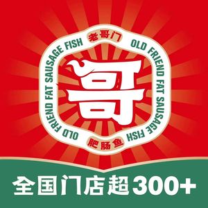 Old Brother's Intestine Fish (Versailles Store)