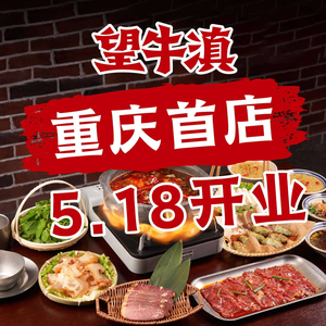 Wangniu Dian · Yunnan Sour Beef Hot Pot with Fresh Fruit (Chongqing First Store)