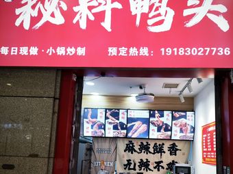 Secret Sauce Duck Head (Chongqing Jinkai Aiqinghai Shopping Center Branch)