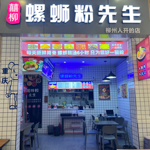 Mr. Luosifen (A Store Run by Liuzhou People)