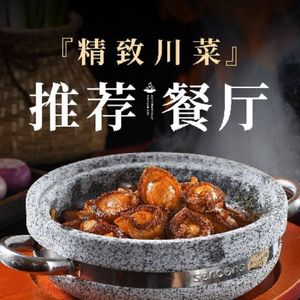 Yi Xi Fusion Sichuan Cuisine (Ai Qin Hai Shopping Park Store)