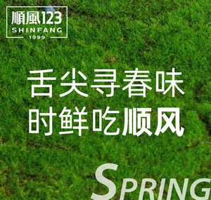Shun Feng 123 (Jinkai Aiqinhai Store)
