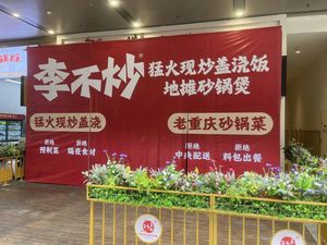 Li Bu Chao Stir-Fried Rice with Sauce (Aegean Sea Branch)