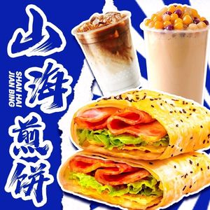 Shanhai Crepes (Aihai Store)