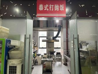 Thai-style Pad Kra Pao Rice