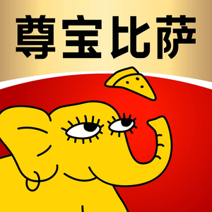 Zunbao Pizza (Aiqinhai Store)