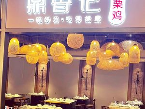 Ding Xiang Ji Health Chicken with Chestnuts (Ai Qin Hai Store)