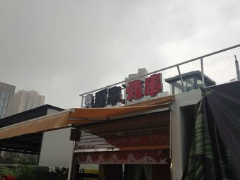 Yuanchuan. Grilled Skewers (Aiqinghai Branch)