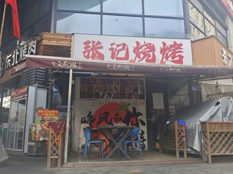 Zhangji Barbecue