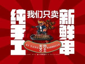 Xitang Special Barbecue (Wanyuehui Store)