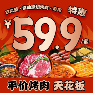 Nichino Yakiniku All-You-Can-Eat & Sushi Buffet (Chongqing Jinkai Aiqinghai Branch)