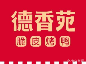 Dexiangyuan Crispy Roast Duck · Classic (Aihai Store)