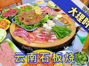 Yunnan Stone Grill (Aihai Store)