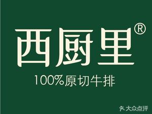 West Kitchen · New Concept Western Cuisine (Aegean Sea Branch)