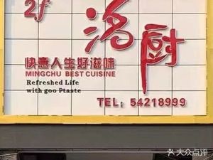 Ming Chef (Lankai Shanshui Huafu Branch)
