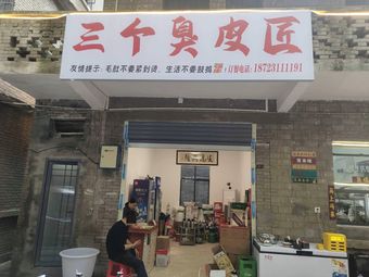 Three Foolish Craftsmen