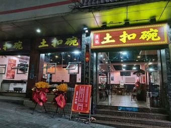 Tou Kou Wan (Hong Ou Future City Store)