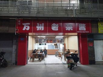 Zhai's Wanzhou Old Mixed Sauce