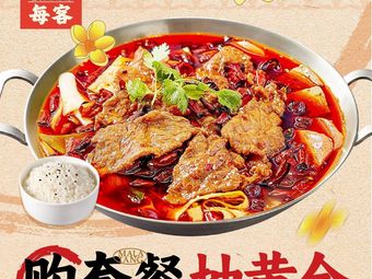 Every Taste Every Guest · Chongqing Spicy Hot Pot (Hong'ou Plaza Branch)