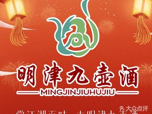 Nine Jugs Wine & Jianghu Cuisine (Xingduihui Branch)