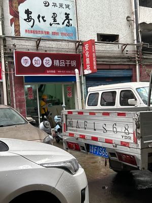 Li Rugua Premium Dry Pot (Tsinghua Apartment Branch)