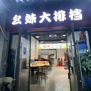 Yaomei Night Market (Hong'ou Future City Store)