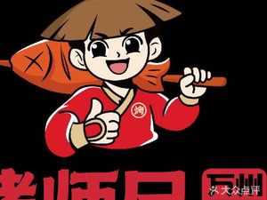 Senior Brother Grilled Fish · Wanzhou Grilled Fish (Weilai Cheng Branch)