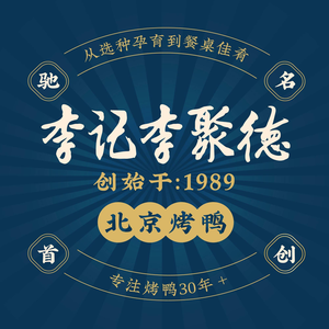 Li Jude Peking Duck (Future City Branch)