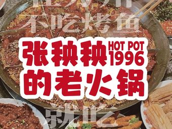 Zhang Yang Yang's Old Hot Pot