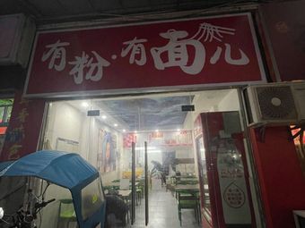 You Fen · You Mian'er