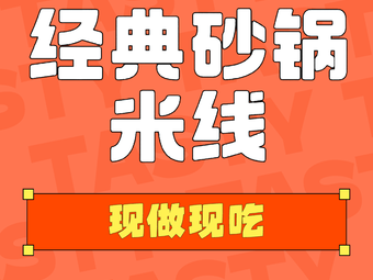 Two Thousand Gold Hot Pot Rice Noodles